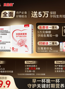 【贝生保】贝因美爱加孕妇奶粉189g低GI 活动规则下拉详情查看↓