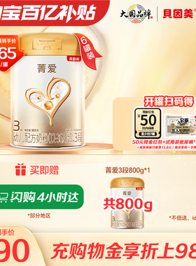 【百亿165元/罐 】贝因美菁爱婴儿奶粉3段800g*6罐乳铁蛋白DHA