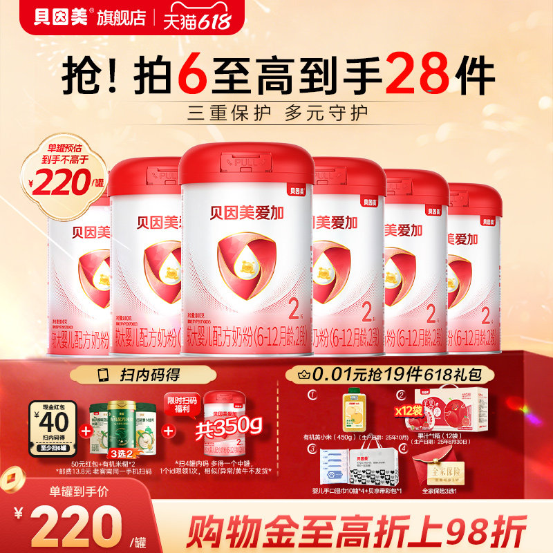 【220元/罐】贝因美爱加婴儿2段奶粉800g*6罐旗舰店官方正品
