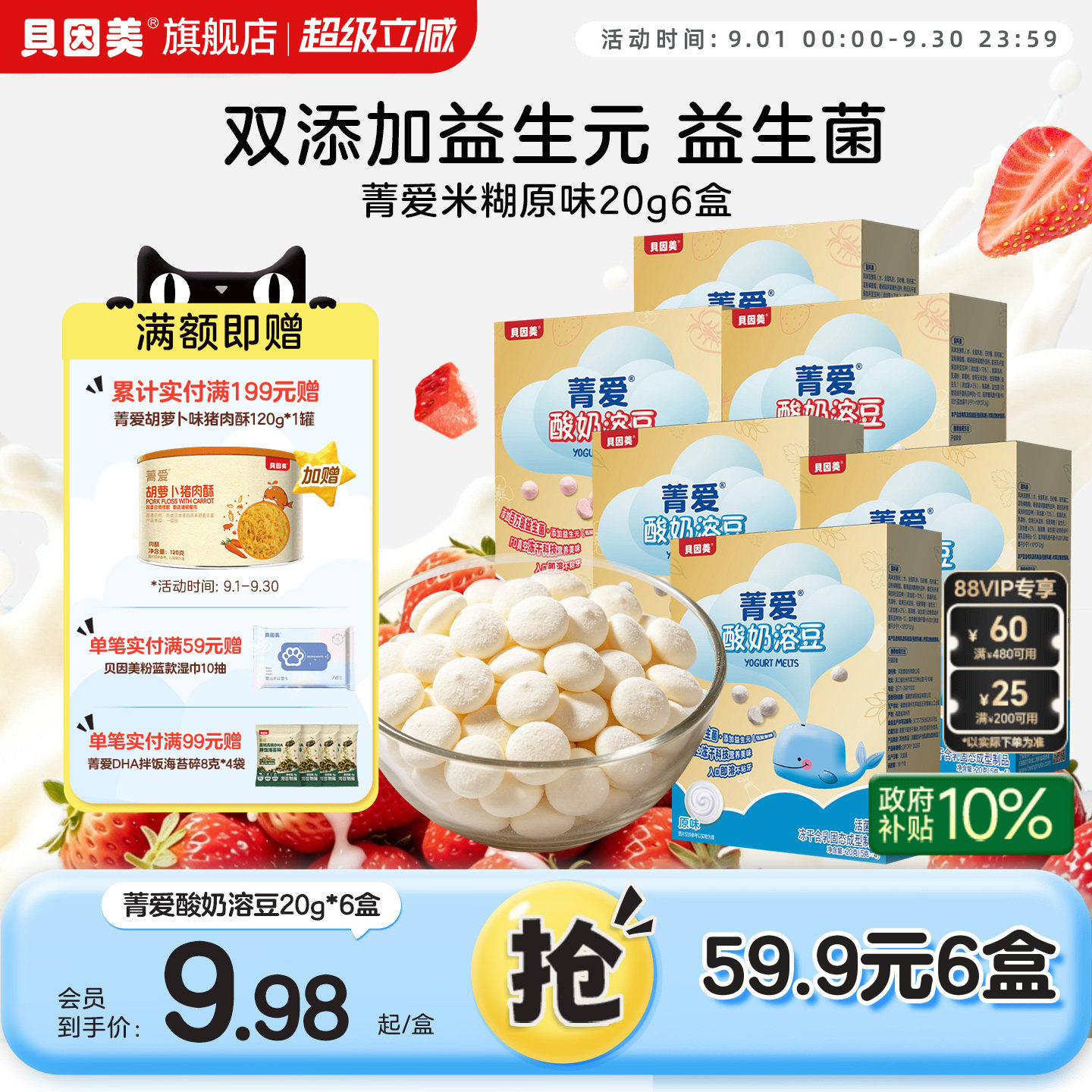 贝因美菁爱酸奶溶豆益生菌草莓儿童休闲宝宝零食20g*6盒 冻干专利
