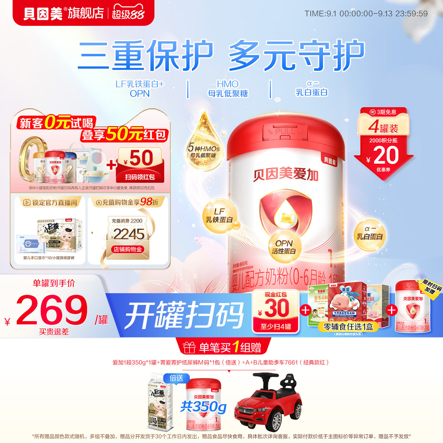 贝因美爱加婴幼儿奶粉新生儿1段0-6月乳铁蛋白800克4罐官方旗舰店