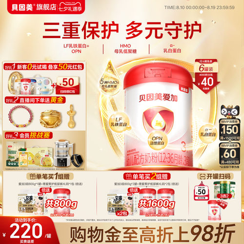 双优活蛋白 激发宝宝源生保护力