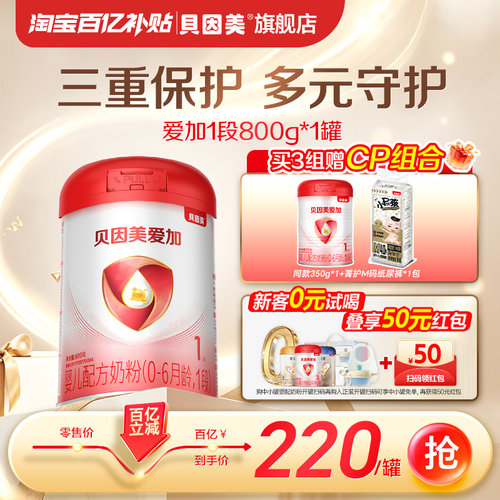 【百亿220/罐】贝因美爱加新生儿婴儿1段奶粉800克乳铁蛋白DHA