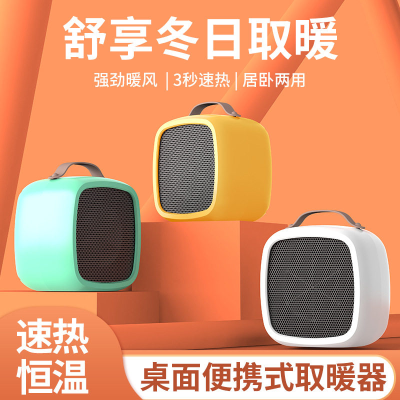 桌面家用暖风机陶瓷PTC公室取暖器迷你便携小太阳电暖器