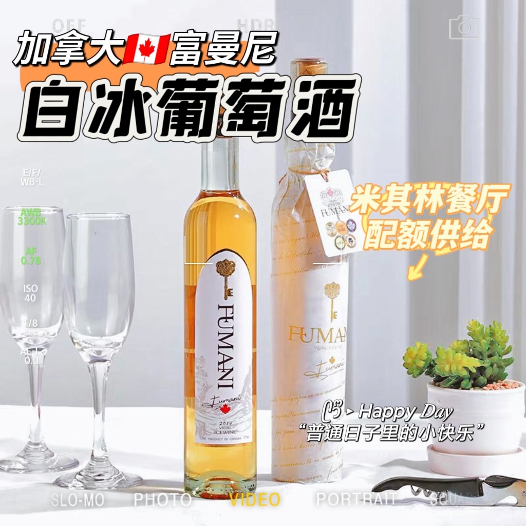 加拿大VQA冰酒富曼尼冰白葡萄酒威代尔甜白晚收甜型微醺女士果酒