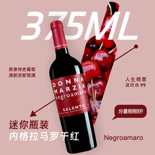 意大利原瓶进口红酒小酒小瓶375ml玛莎女士内格拉马罗干红葡萄酒