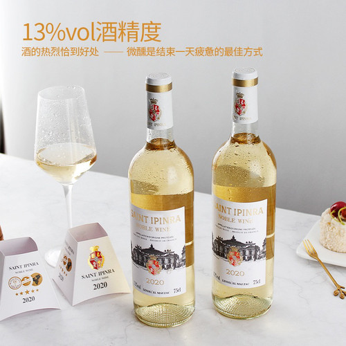 法国甜白葡萄酒微醺晚收