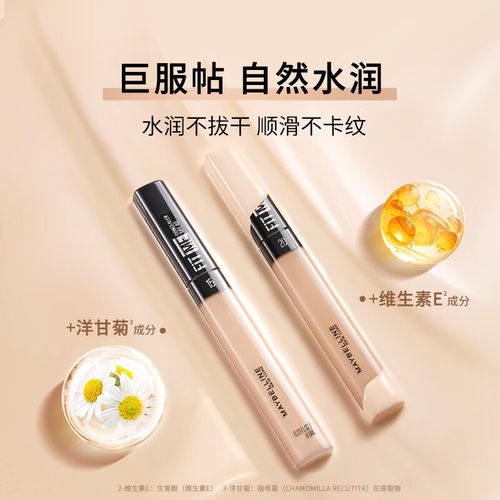 美宝莲无瑕遮瑕液01三文鱼色