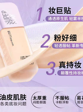 美宝莲持妆轻透粉底液