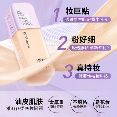 美宝莲持妆轻透粉底液