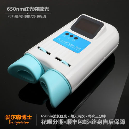 升级版儿童青少年650nm红光朗伯弥散光近视光动能光养仪阳光仪