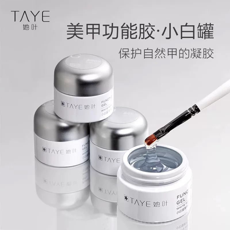 小白罐美甲店专用多功能甲油胶