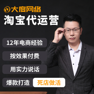 佛山南海 淘宝代运营网店托管纯提成天猫c店直通车推广网店代运营