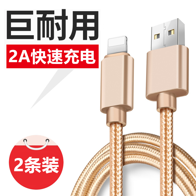 满5.99元可用1元优惠券【2条装】iPhone6数据线苹果6s手机7P快充平板2米加长8x充电器线