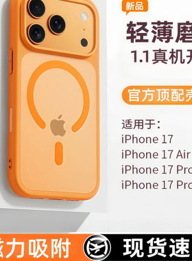 苹果17pro磁吸手机壳新款橙色iphone17高级感磨砂17air透明防摔防指纹MagSafe软壳17promax保护套