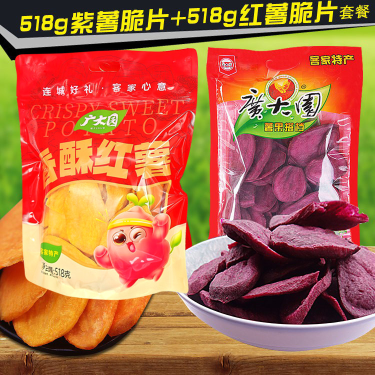 香脆红薯片518g 香脆紫薯片518g 组合套餐 连城特产地瓜干包邮