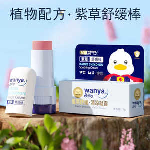 丸丫正品紫草舒缓棒婴儿孕妇清凉温和防蚊子叮咬舒缓膏7g