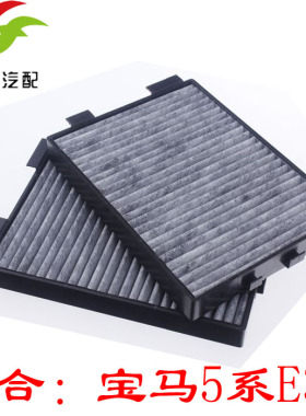适用于5系E39 520i523i525i528i530i535i空调滤芯空调滤清器空调