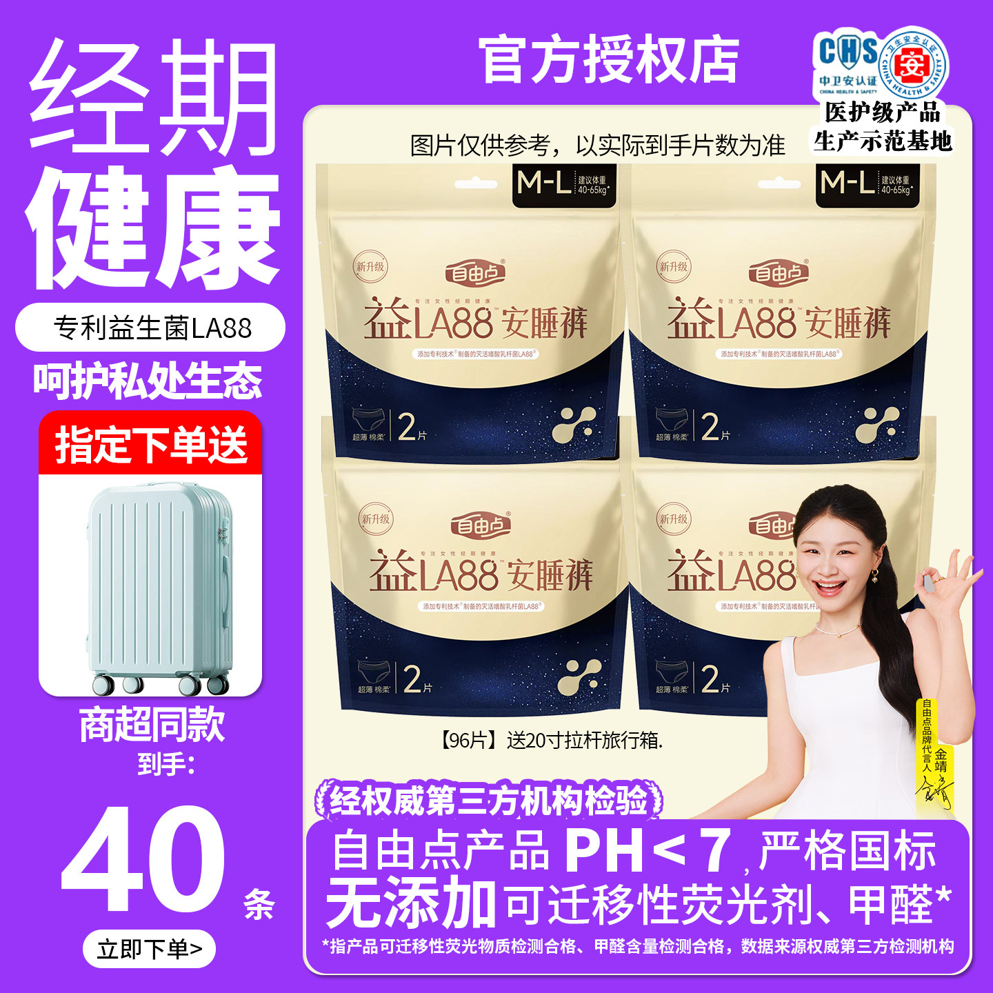 正品自由点益生菌安睡裤夜用拉拉裤卫生裤平衡私处生态超薄送箱子,洗护清洁剂/卫生巾/纸/香薰,安睡裤/安心裤,淘宝优惠券,粉丝福利购,淘宝优惠卷