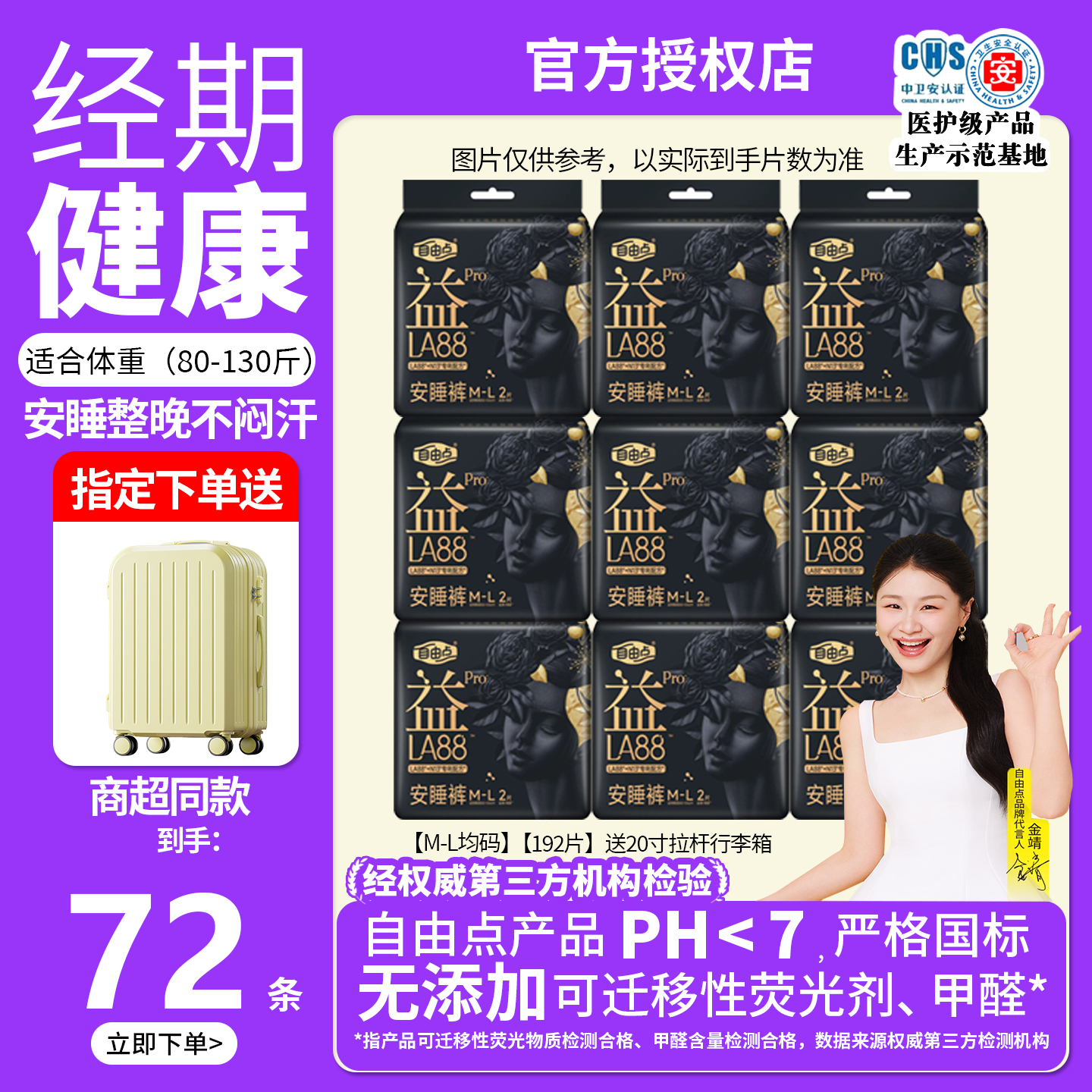 自由点益生菌pro安睡裤送行李箱