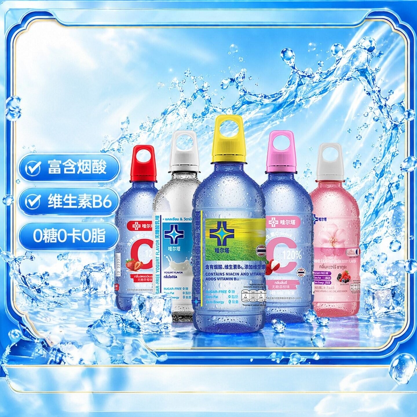 临期特卖哇尔塔无糖维B饮料