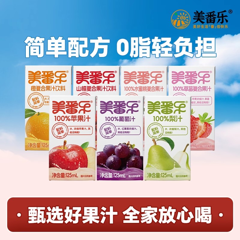 果汁饮料特卖特价美番乐100%复原