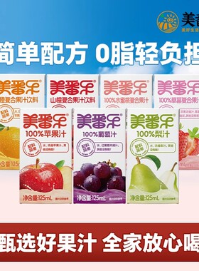 临期特卖特价美番乐100%复原果汁苹果汁0脂肪饮料梨汁葡萄汁125ml