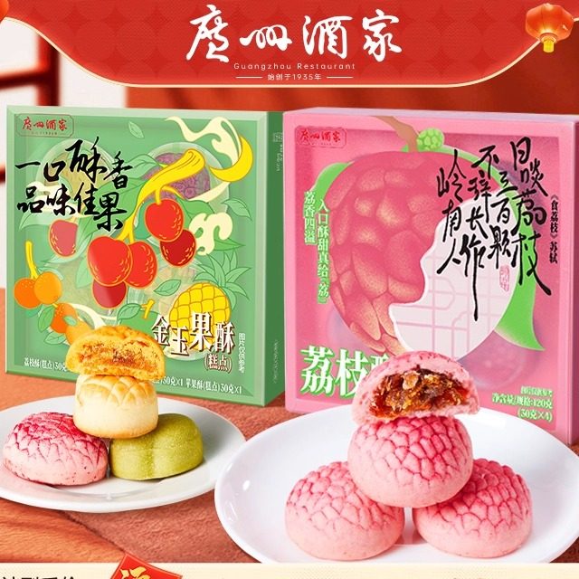 临期特卖特价广州酒家荔枝酥120g休闲零食金玉果酥点心广式味糕点