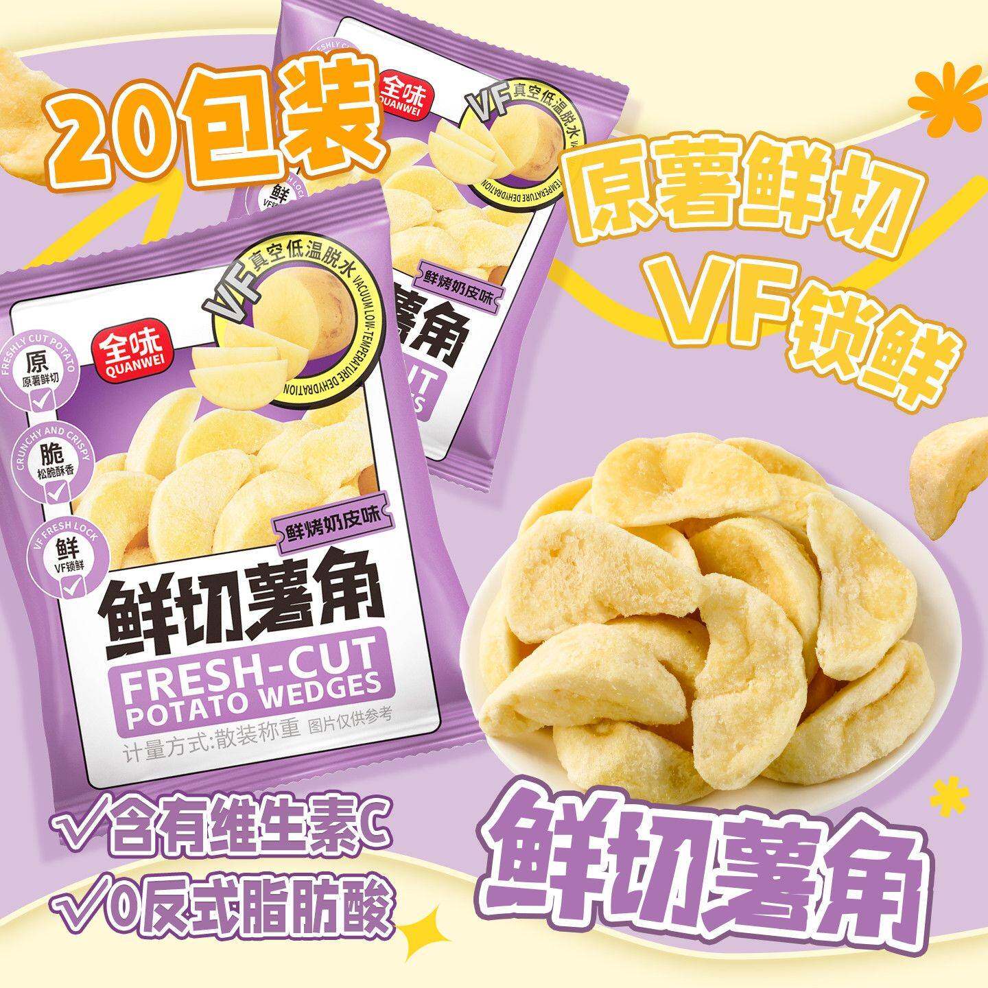 临期特卖鲜烤奶皮子味薯角