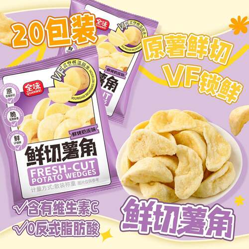 临期特卖鲜烤奶皮子味薯角