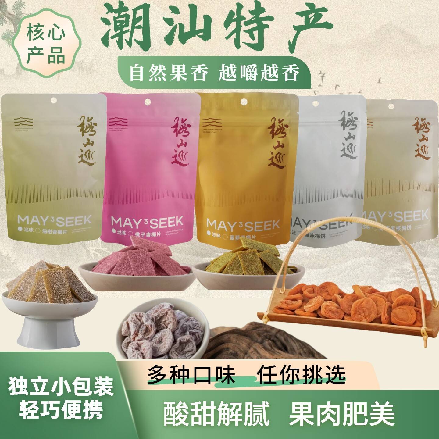 临期特卖梅山巡无核青梅片酸甜
