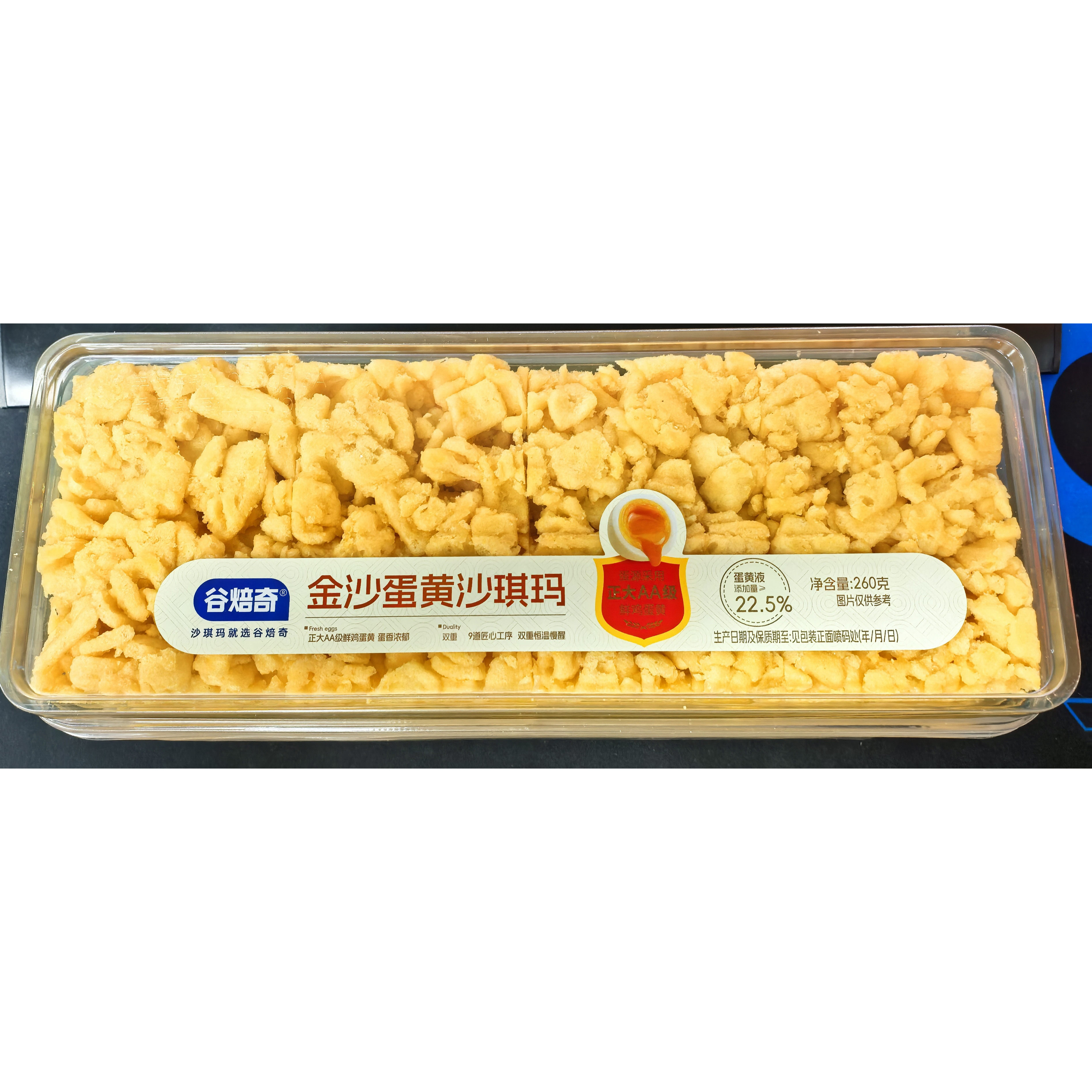 临期特卖谷焙奇金沙蛋黄沙琪玛