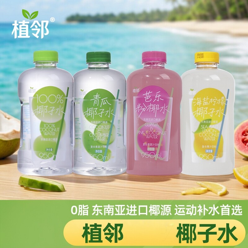 临期特卖植邻100%椰子水饮料
