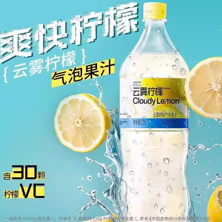 柠檬共和国云雾柠檬芭乐气泡果汁