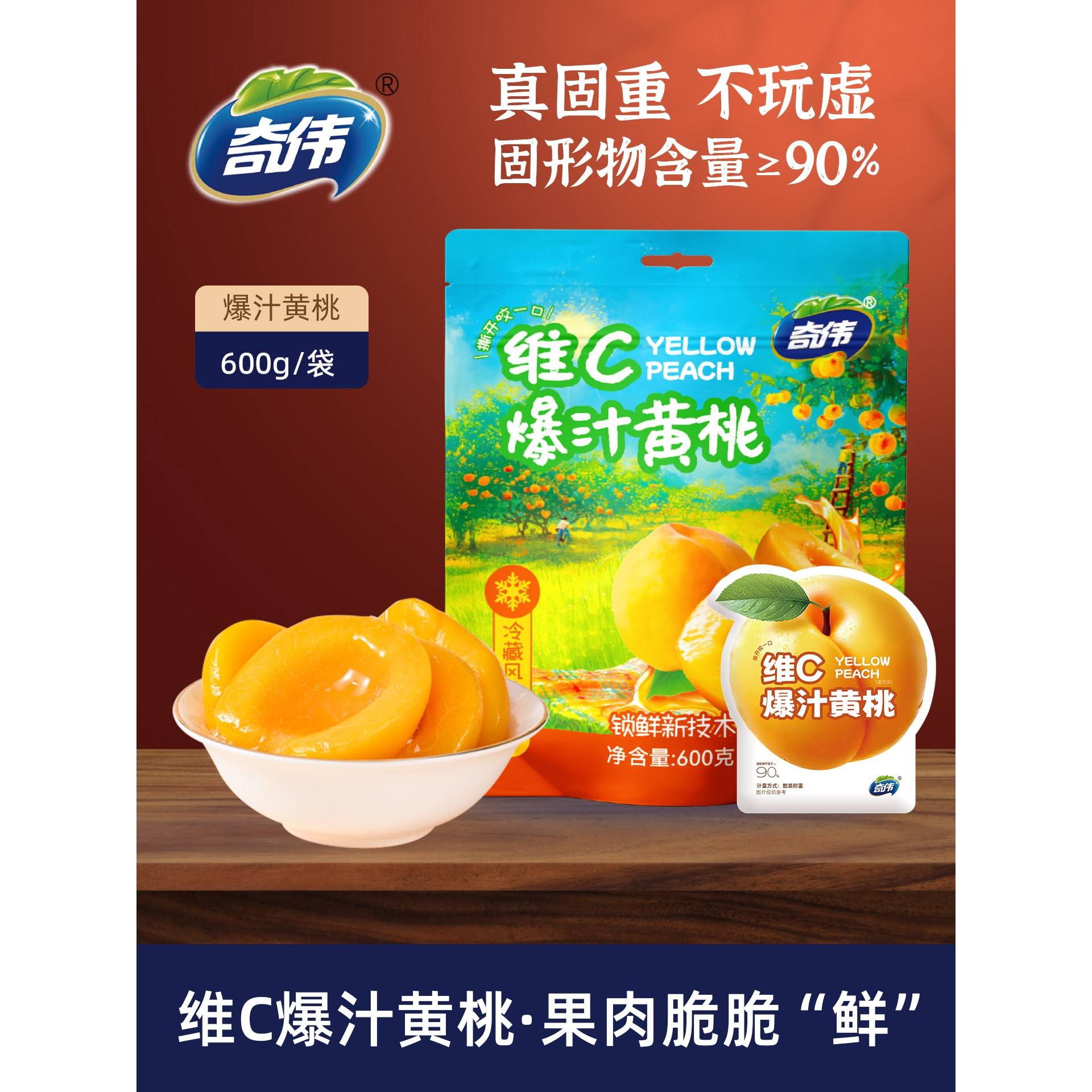 临期特卖维C爆汁黄桃即食600g