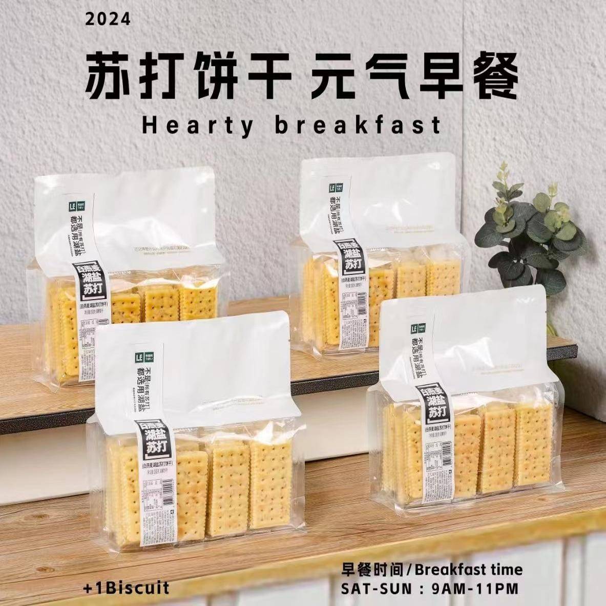 临期特卖有乐町多口味苏打饼干