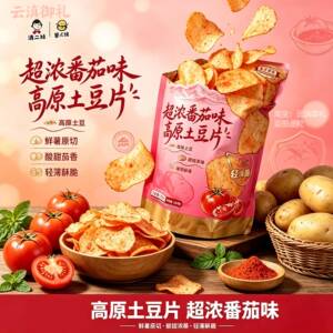 临期特卖滇二娃红心花漾薯片