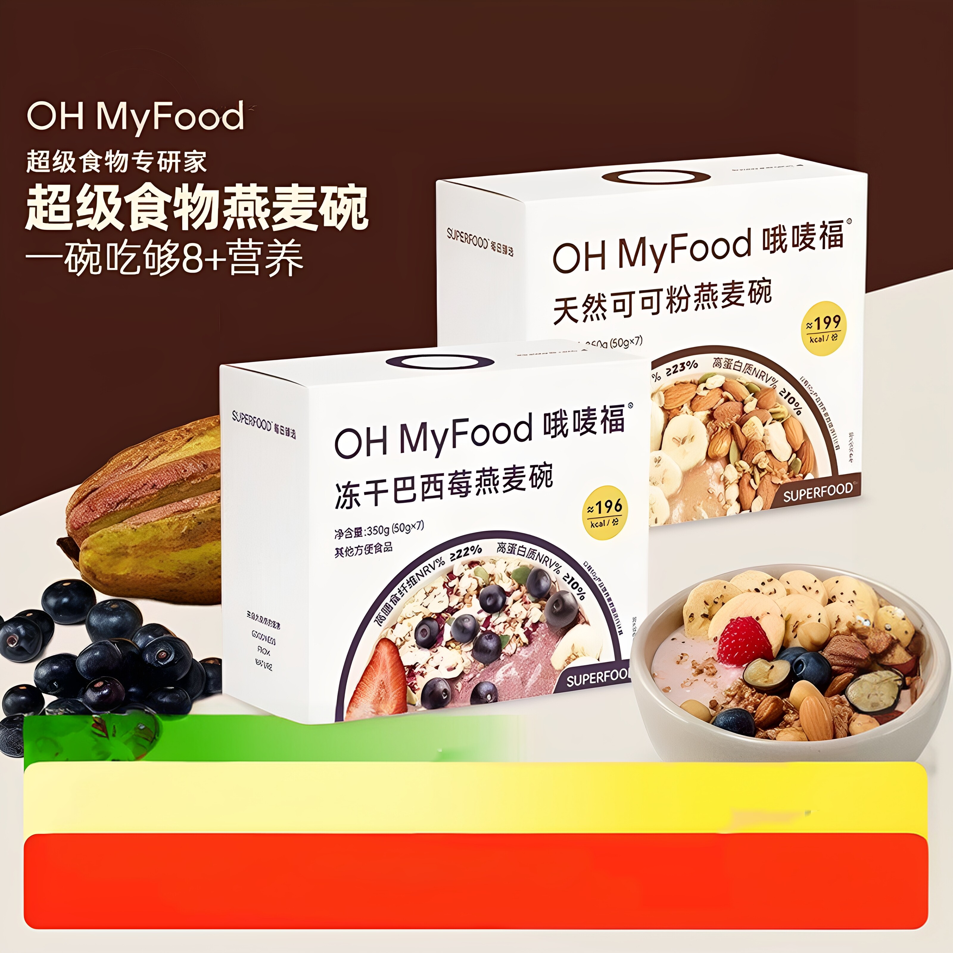 临期哦唛福可可冻干水果酸奶麦片