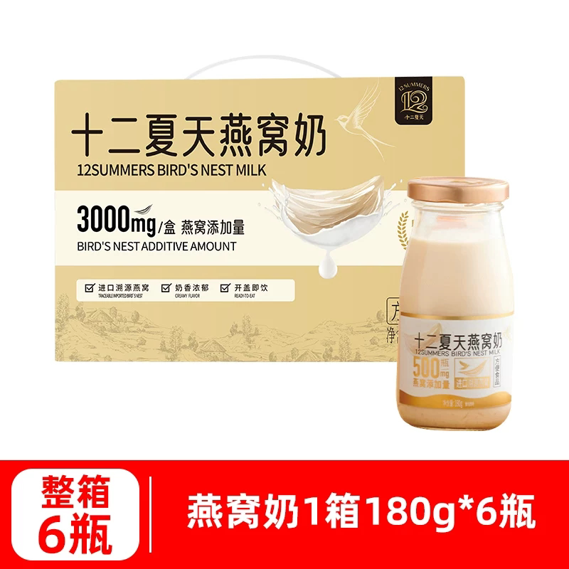 临期特卖十二夏天印尼燕窝奶即食