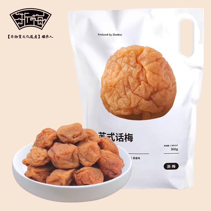 临期特卖浙梅苏式奶油话梅