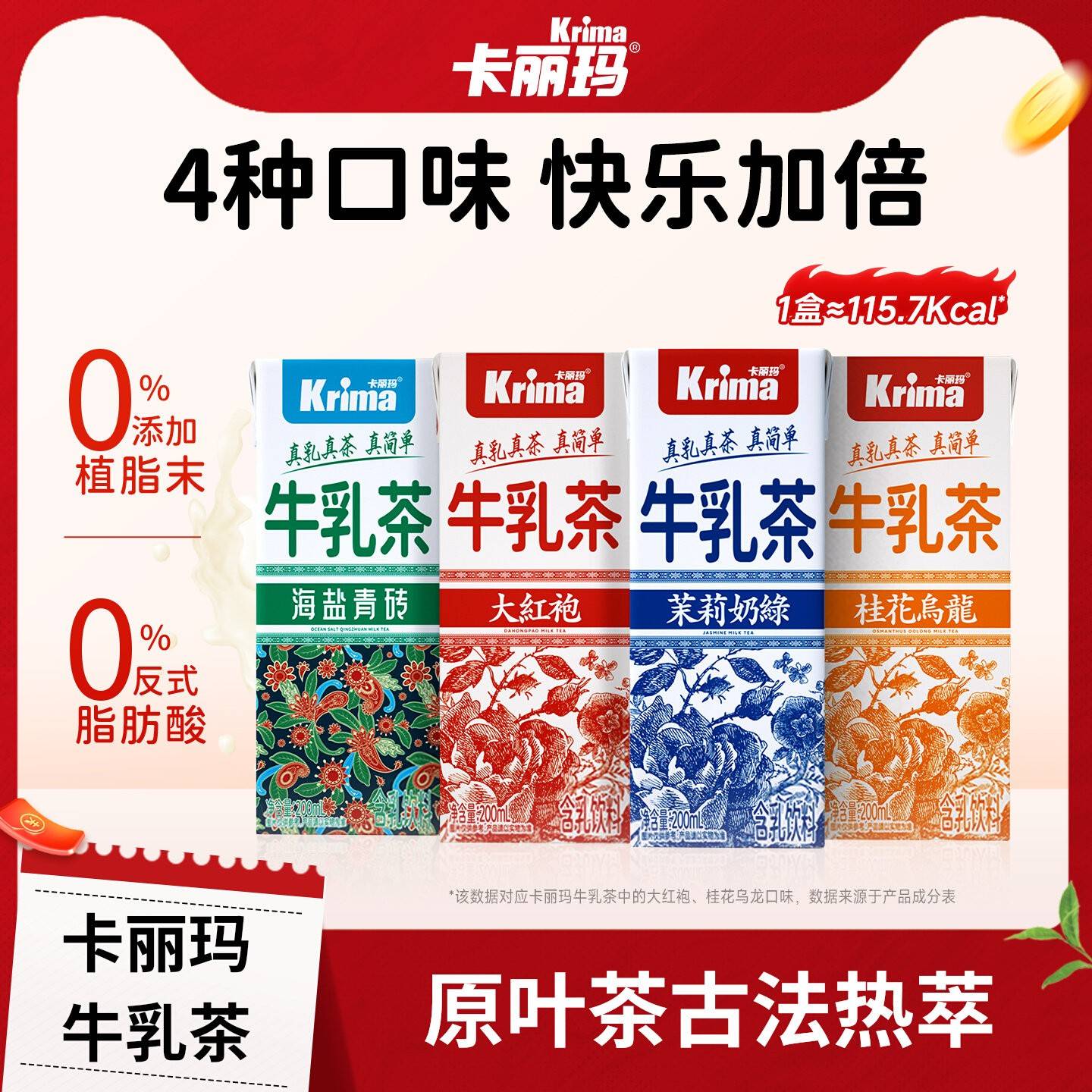 临期特卖卡丽玛牛乳茶饮料