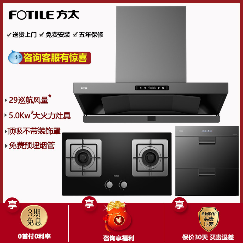 方太HE1-G欧式抽油烟机燃气灶消毒柜热水器套餐烟灶消套装三件套6