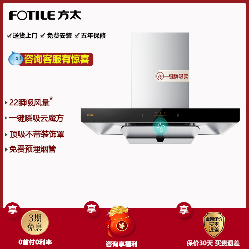 Fotile/方太瞬吸欧油烟机