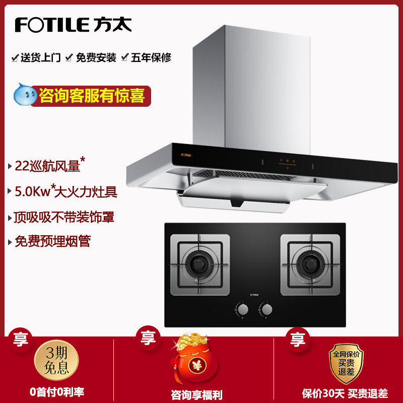方太EMC2T抽油烟机云魔方套餐家用顶吸烟机灶具烟灶消三件套装新