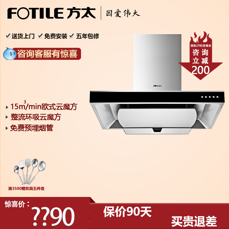 Fotile/·½Ì« CXW-200-EMD3ÔÆÄ§·½Å·Ê½³éÓÍÑÌ»ú¶¥Îü±Ú¹Òʽ¼ÒÓÃÌØ¼Û