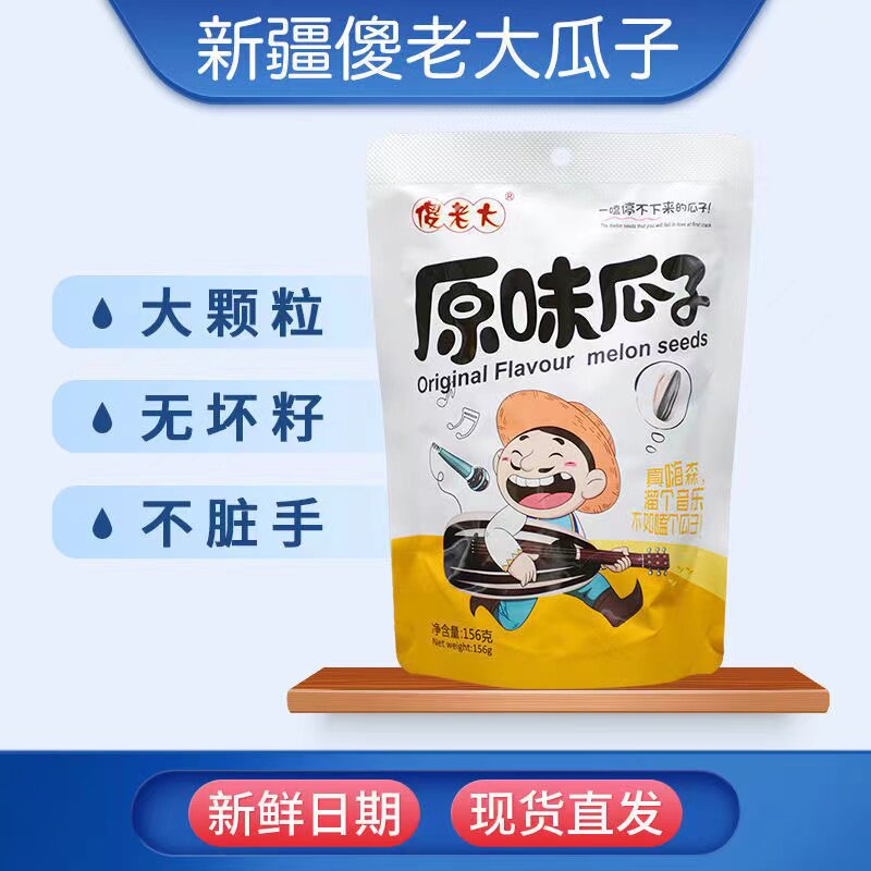 傻老大原味瓜子袋装香瓜子新疆阿勒泰北屯大颗葵花籽零食炒货新货