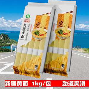 新疆黄面塔城特产苏贝尔荞麦鹰嘴豆拉条子1kg杂粮挂面劲道爽滑