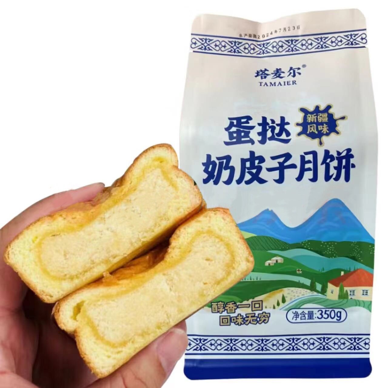 新疆蛋挞奶皮子月饼塔麦尔酸奶月饼中秋节手工月饼350g糕点零食