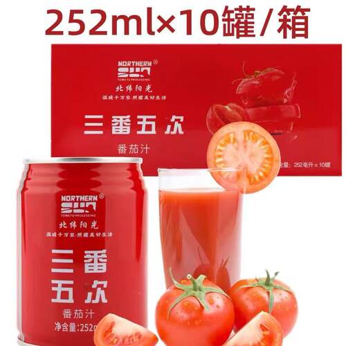 新疆特产番茄汁饮料北纬阳光番茄汁果蔬饮品252ml*10罐手提礼盒装