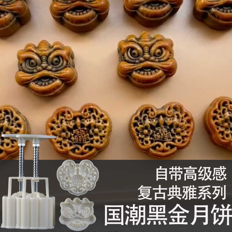 国潮黑金月饼模具食品级材质